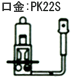 PK22S