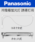 誘導灯 非常灯 非常用照明器具用 交換電池 パナソニック ナショナル 激安特価販売 アカリセンター