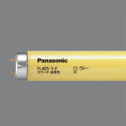 パナソニック(Panasonic) FL40S.Y-F イエローランプ イエロー蛍光灯