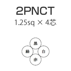 ZFdH 2PNCT 1.25sq~4c ی`R[h 