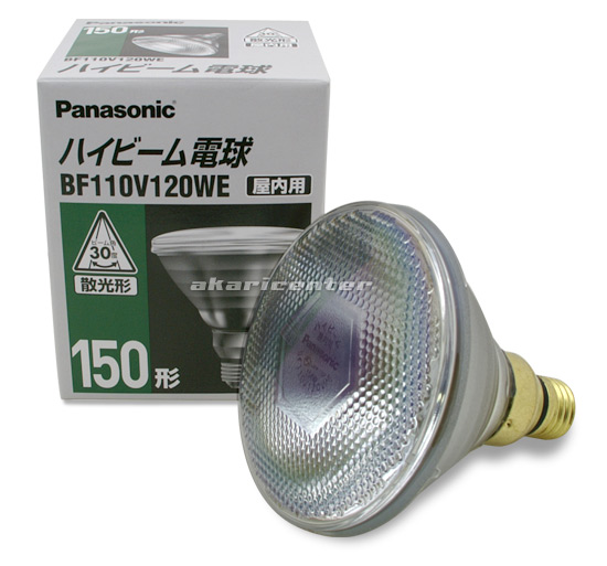 パナソニック(ナショナル) BF110V120WE/D ハイビーム電球 150W形 散光 