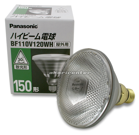 日本製】 National （Panasonic）ハイビーム電球 150W 蛍光灯/電球 