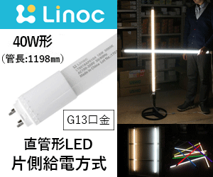 東芝 LEDベースライト 直管形LEDランプ(Hf32定格出力ランプ)搭載