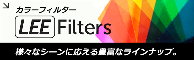 LEE Filters ([tB^[) J[tB^[ e