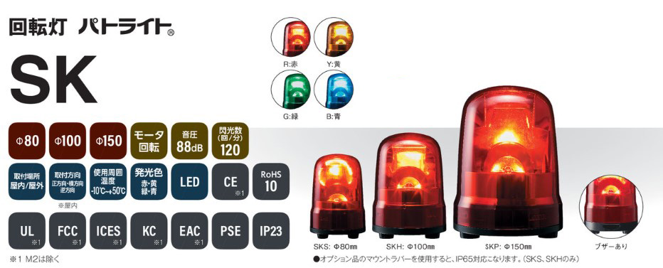 定番の中古商品 パトライト SKS-M2J-R 回転灯 SKシリーズ 赤