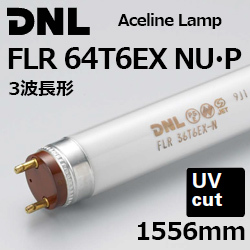 DNライティング(DNL) FLR64T6EX(NU-P) 3波長形光源色 紫外線吸収 