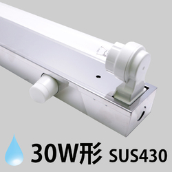 シルバー(大和電機) 3S1-C1 ステンレス 防水型殺菌灯器具 笠なし器具