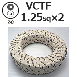 ★新品★VCTF 2×1.25 100M 富士電線