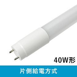 東京メタル LDF40D(N/L)-TM LED直管蛍光灯 40W型 片側給電 G13