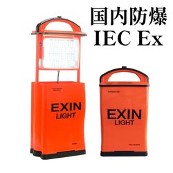 EXIN LIGHT (イクシンライト) EX003S 充電式ポータブル投光器 EX90L T4