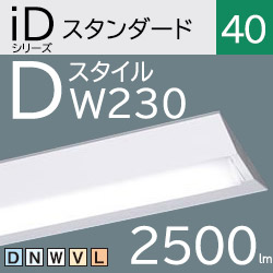 パナソニック LEDベースライト iDシリーズ Dスタイル/富士型 Hf32定格