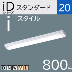 パナソニック LEDベースライト iDシリーズ iスタイル/トラフ型 FL20×1