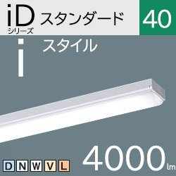 パナソニック LEDベースライト iDシリーズ iスタイル（トラフ） FLR40 ...