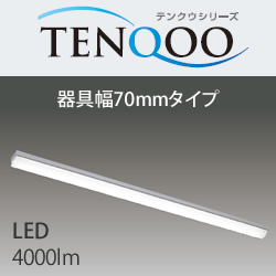 LEER-41902E-LS9+LEEM-40523W-VB】東芝 LEDベースライト TENQOO