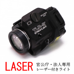 STREAMLIGHT （ストリームライト)69414 TLR8 Rear Switch Options