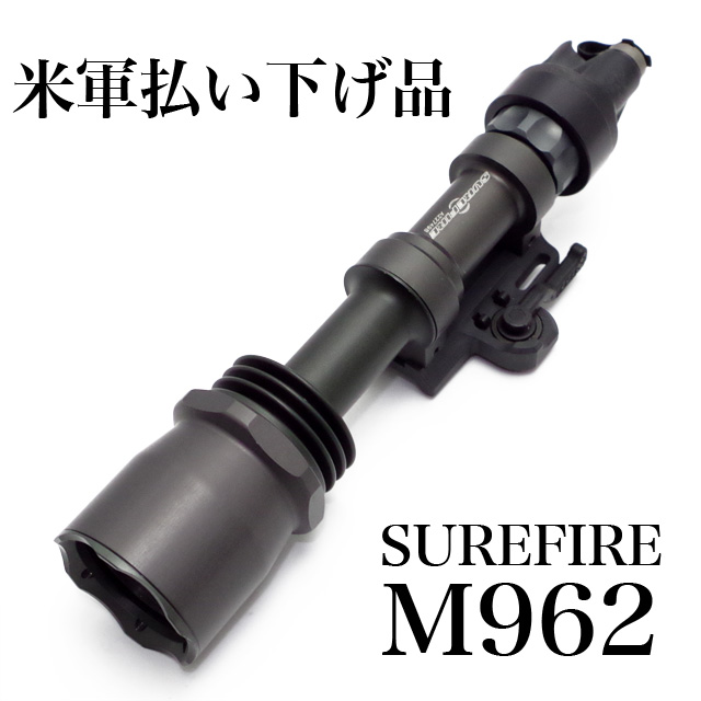 SUREFIRE M962 XM07 ウェポンキット 放出 フラッシュライト