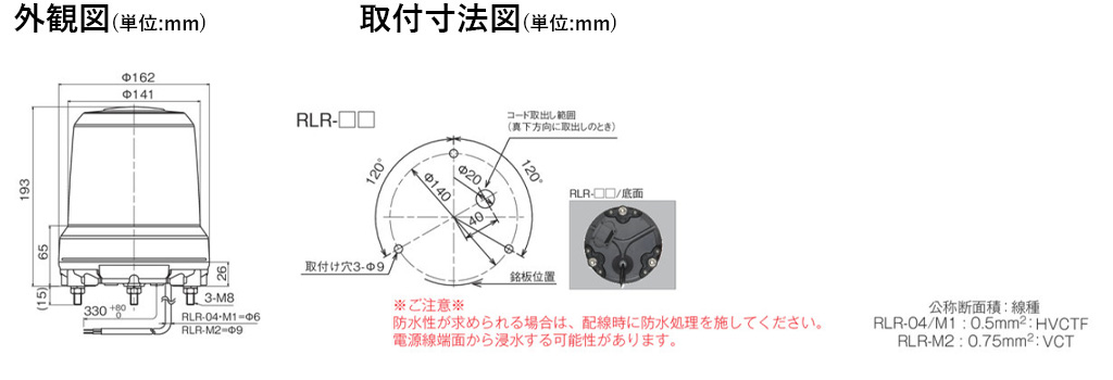 パトライト  強耐振大型LED回転灯 RLR-M2-Y 黄 （AC100〜240V）  取付ピッチΦ140 (ボルト間隔約121mm） - 2