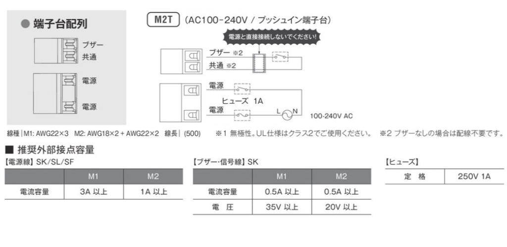 パトライト SK 回転灯 SKH-M2T/B AC100-240V プッシュイン端子台 φ100
