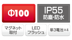 パトライト PFH-BT 電池式フラッシュ表示灯 φ100mm (単3形電池×4) 激安