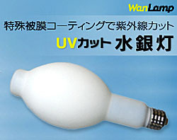 水銀ランプ（水銀灯） 蛍光形 HF アカリセンターの公式通販サイト