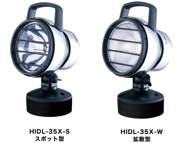 日動工業 スーパー（H.I.D）サーチライト HIDL-35X-S , HIDL-35X-W