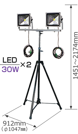 日動工業 LED作業灯 30W/50W 三脚式 簡易防雨型 アカリセンターの公式